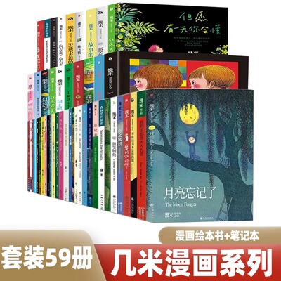 【幾米官方正版】几米漫画绘本作品全集笔记书作品 月亮忘记了幸运遇见你我不是完美小孩地下铁不爱读书不是你的错123木头周边画册