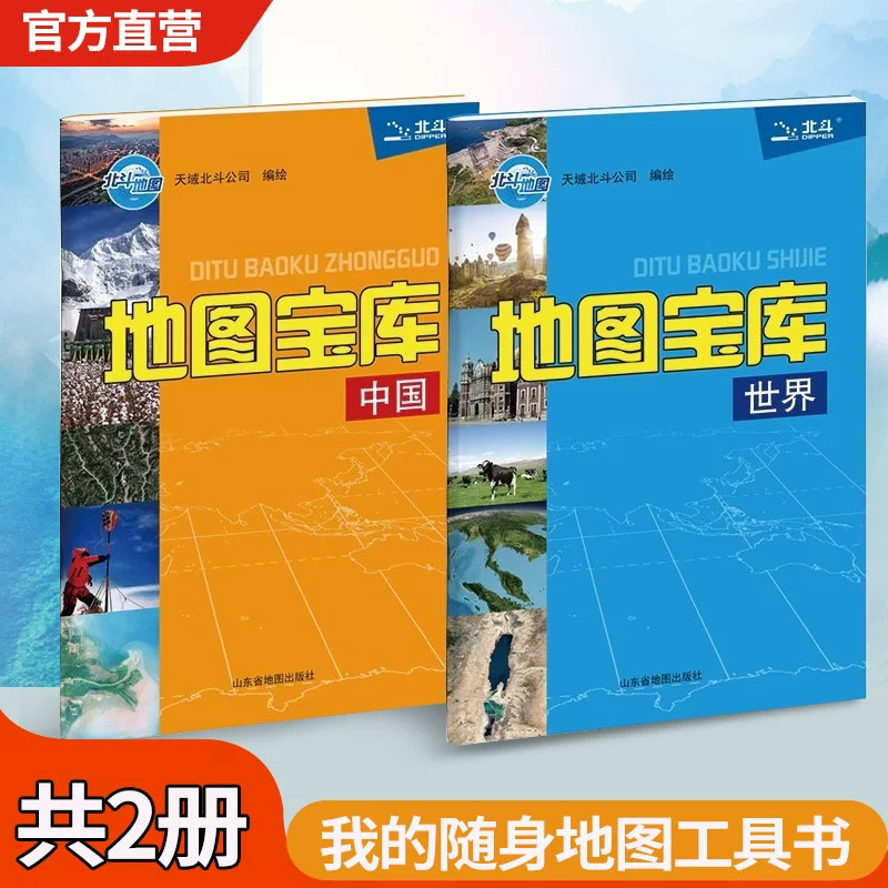 2026年地图宝库中国世界共2册 小学初高中学生用地图工具书 地理教辅知识复习书 便携开本北斗学生地图图片