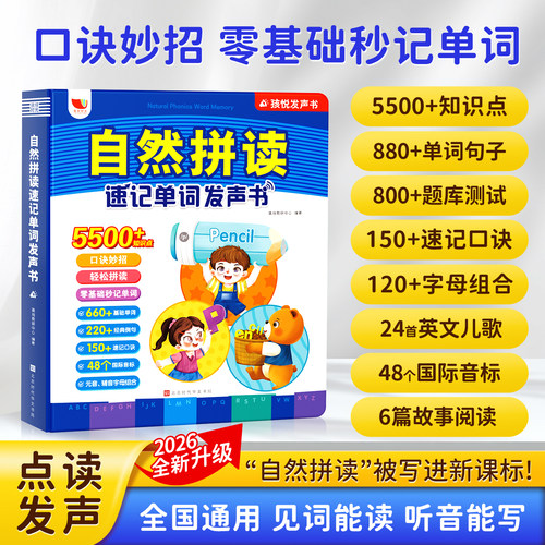英语音标和自然拼读教材同步点读发声书英语语法书入门自学零基础小学生英文字母英标发音表启蒙绘本有声书籍学习机单词速记背神器