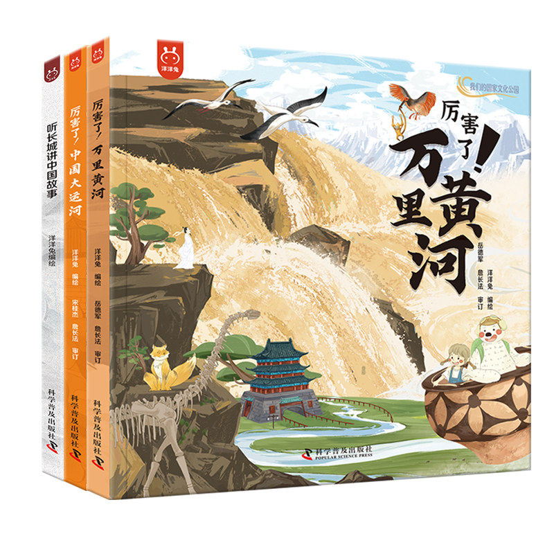 厉害了，中国大运河 黄河 长城 精装伟大的中国大运河博物馆从隋唐到京杭大运河地理历史及水利工程3-6-8岁小学生儿童科普漫画书
