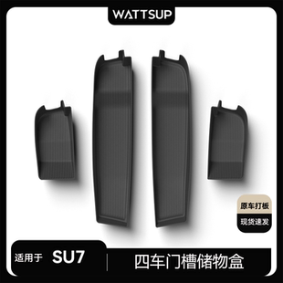 瓦赛适用小米SU7车门边储物盒TPE防水门边置物盒收纳垫配件内饰品