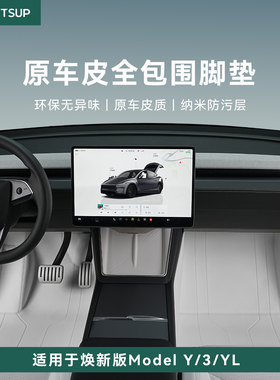 瓦赛360航空软包适用特斯拉ModelY/YL/3免拆全包围脚垫全硅抗污层