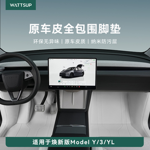 瓦赛360航空软包适用特斯拉ModelY/YL/3免拆全包围脚垫全硅抗污层