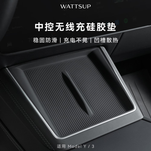 瓦赛焕新版ModelY/YL/3无线充垫
