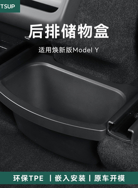 瓦赛适用特斯拉焕新版ModelY后排屏幕下储物盒车载垃圾桶收纳盒