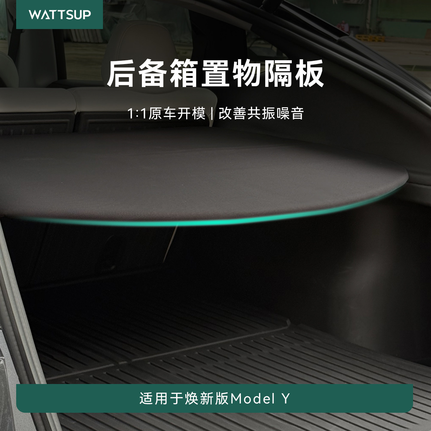 瓦赛适用特斯拉焕新ModelY后备箱置物隔板尾厢收纳隔板内饰配件