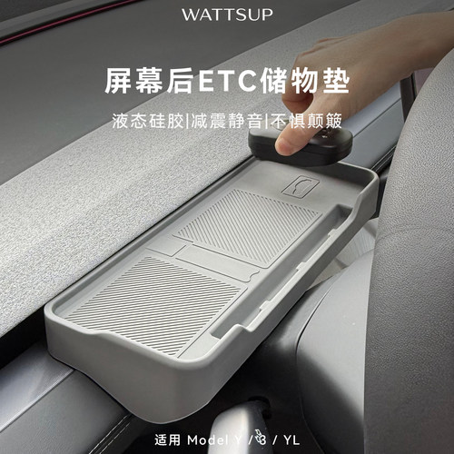 焕新ModelY/YL/3中控屏后储物盒
