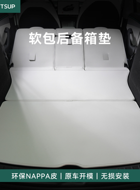 瓦赛适用特斯拉焕新版ModelY后备箱垫纳帕皮尾箱垫座椅背靠垫内饰
