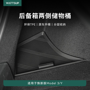 瓦赛适用特斯拉焕新ModelY/3后备箱储物盒侧边收纳盒内饰储物配件