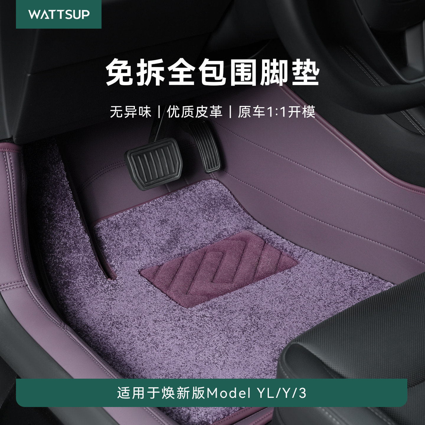 瓦赛360航空软包适用特斯拉ModelY/YL/3免拆全包围脚垫全硅抗污层