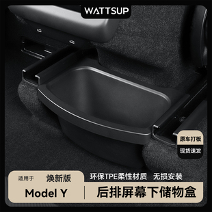 瓦赛适用特斯拉焕新版 ModelY后排屏幕下储物盒车载垃圾桶收纳盒