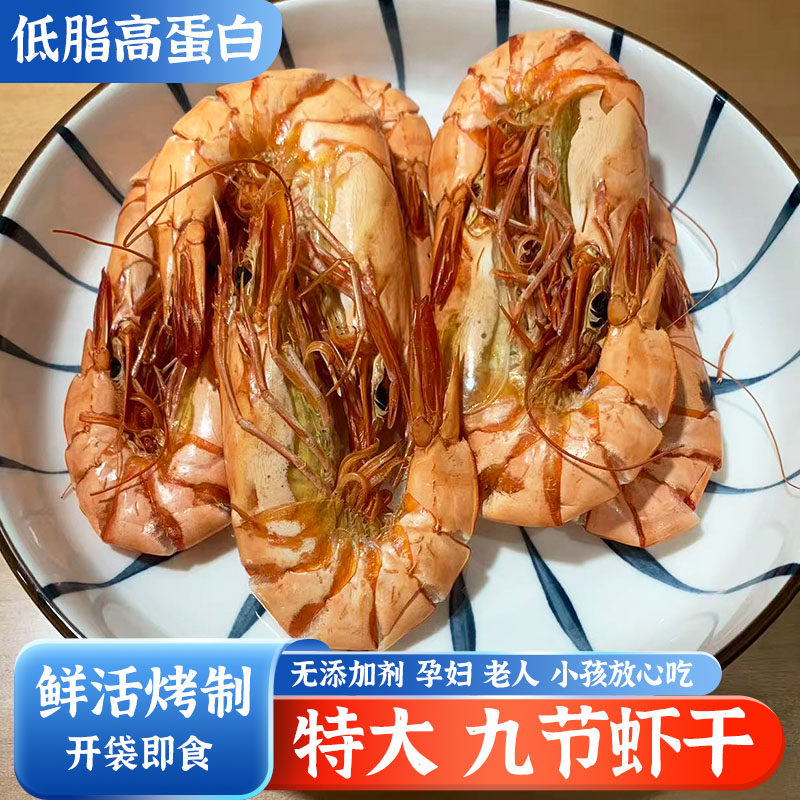 特大九节虾干福建东山烤虾海鲜干货特产孕妇开袋即食零食斑节虾干