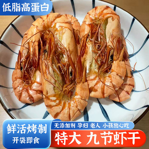 特大九节虾干福建东山烤虾海鲜干货特产孕妇开袋即食零食斑节虾干