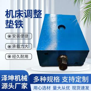 数控机床调整垫铁FDT垫铁精密三层减震垫铁数控机床三层调整垫铁