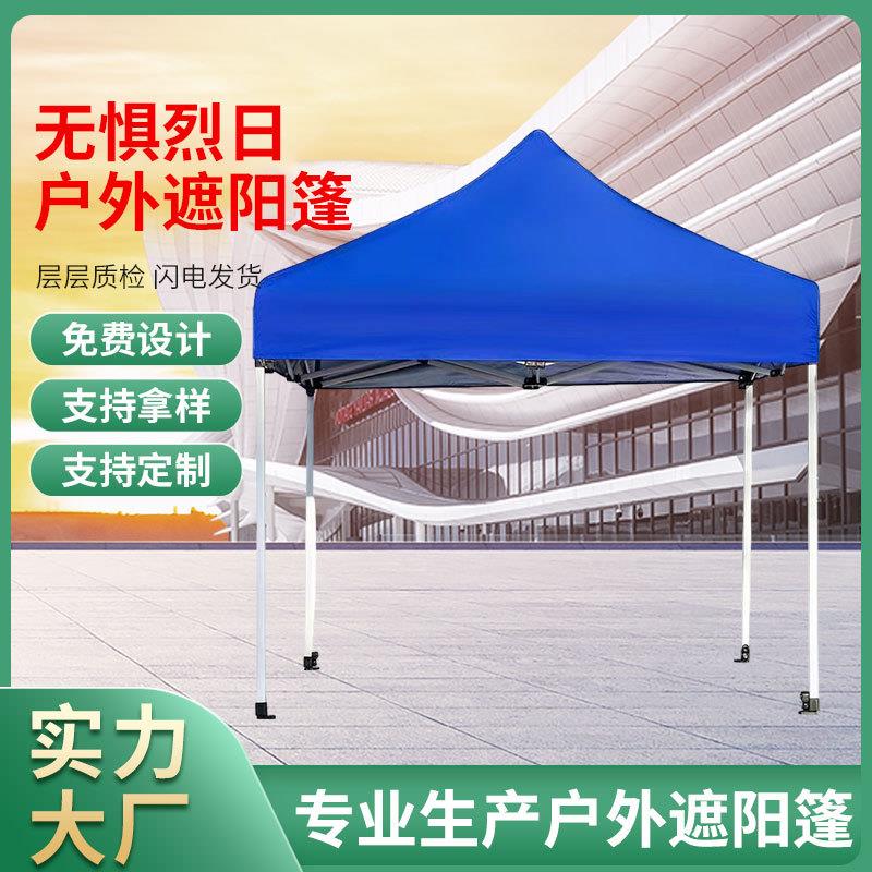 户外广告帐篷2*2折叠伸缩式雨棚摆摊防雨商用帐篷四角遮阳棚定制