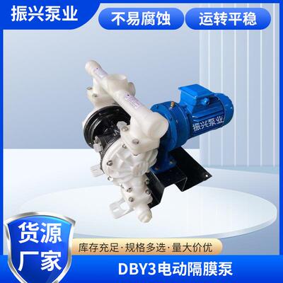 DBY3电动隔膜泵28.8m³/h流量70m扬程7.5kw功率电动隔膜泵厂货