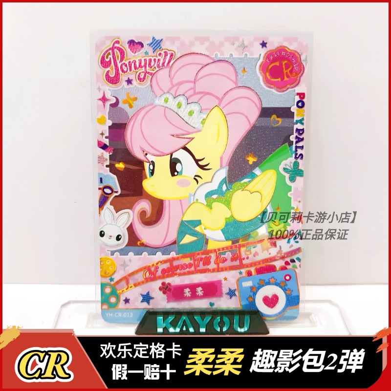 正版小马宝莉黑背卡趣影