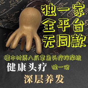 头部按摩梳子经络疏通点穴拨筋棒八爪章鱼梳檀木材质疏通痒痒挠身