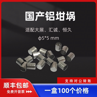 DSC铝坩埚φ5 盒 5含盖适配南京大展 汇诚 和晟 恒久 100个