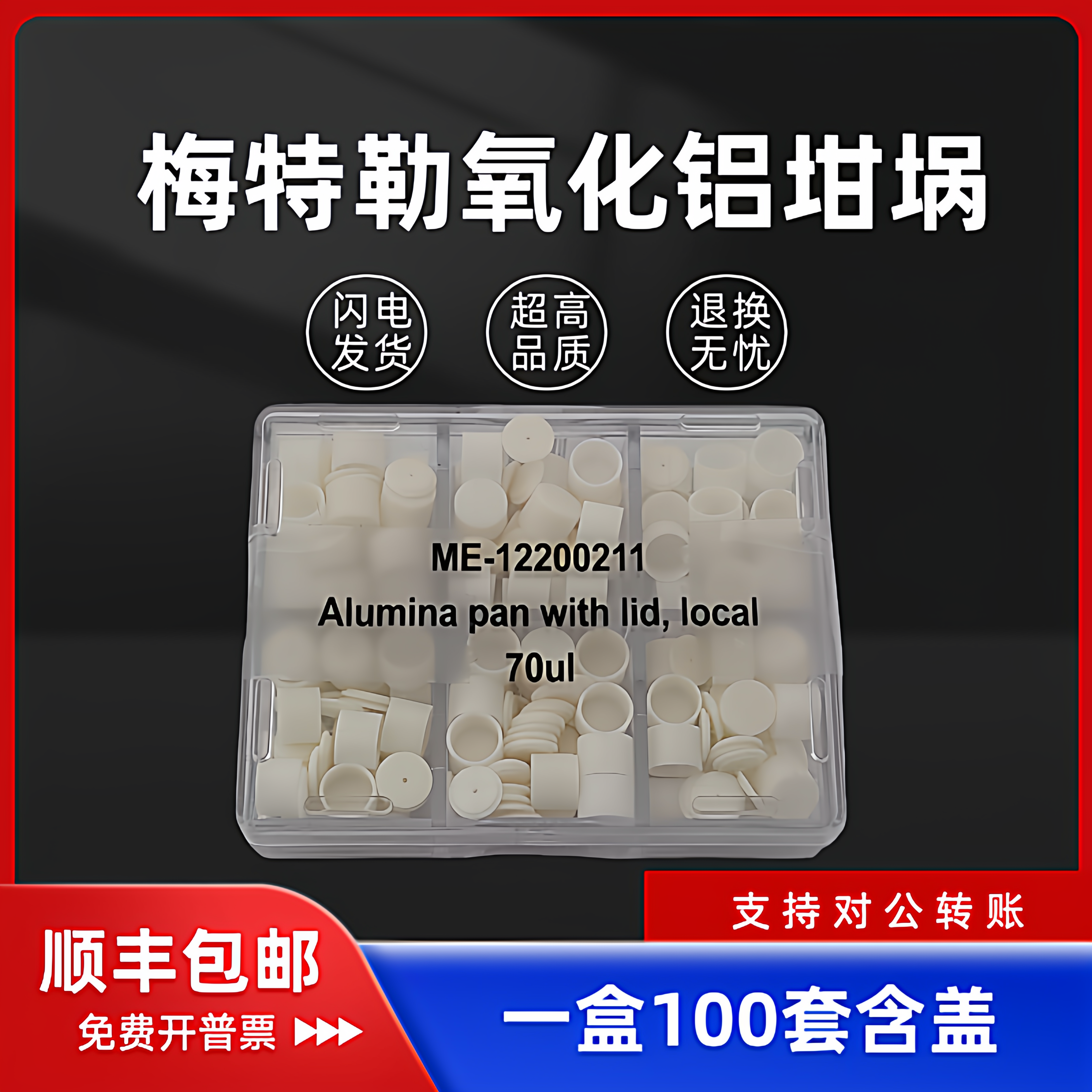 出口品质氧化铝坩埚70ul