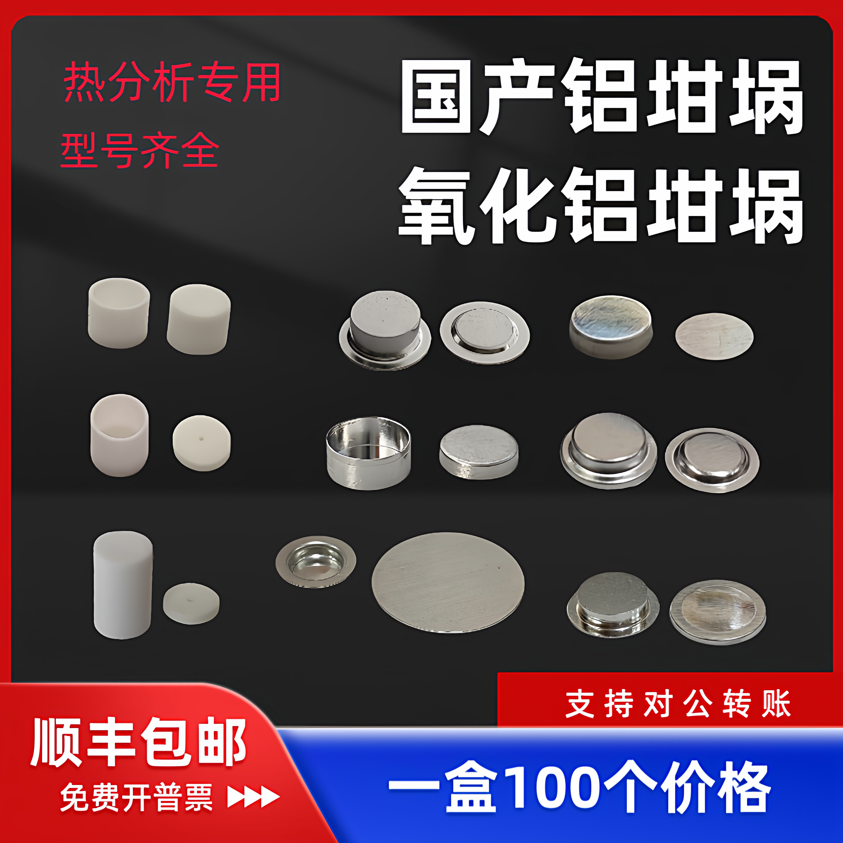 100套/盒耐驰梅特勒美国TA、PE岛津日立精工DSC铝坩埚氧化铝坩埚,工业油品/胶粘/化学/实验室用品,坩埚,淘宝优惠券,粉丝福利购,淘宝优惠卷