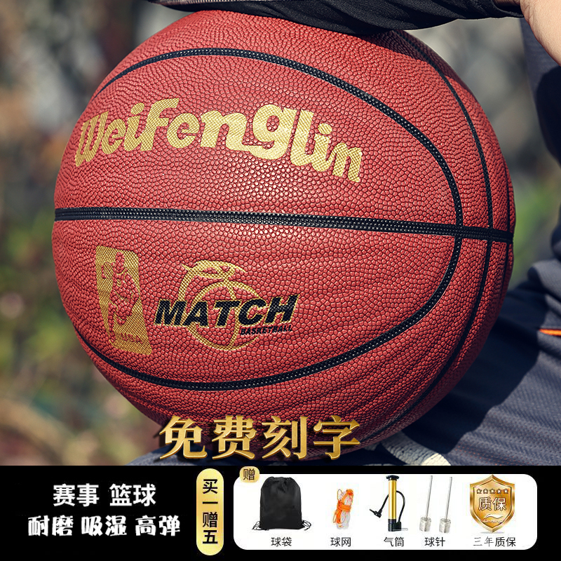 篮球正品真皮手感专业7号成人