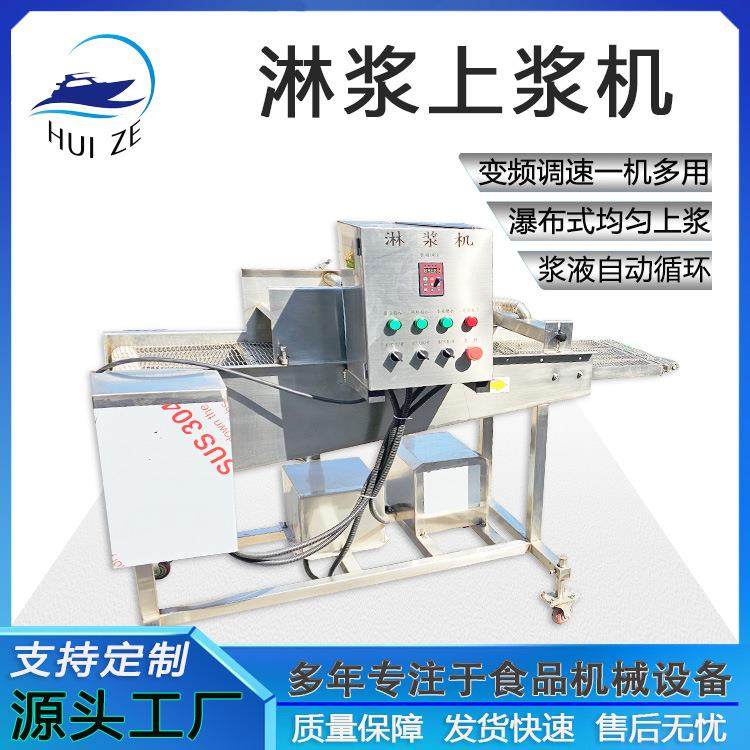 饼干糖稀雪糕淋浆机鳕鱼条挂浆设备工厂直发菩提南瓜海鲜菇上浆机,清洗/食品/商业设备,其他食品加工设备,淘宝优惠券,粉丝福利购,淘宝优惠卷