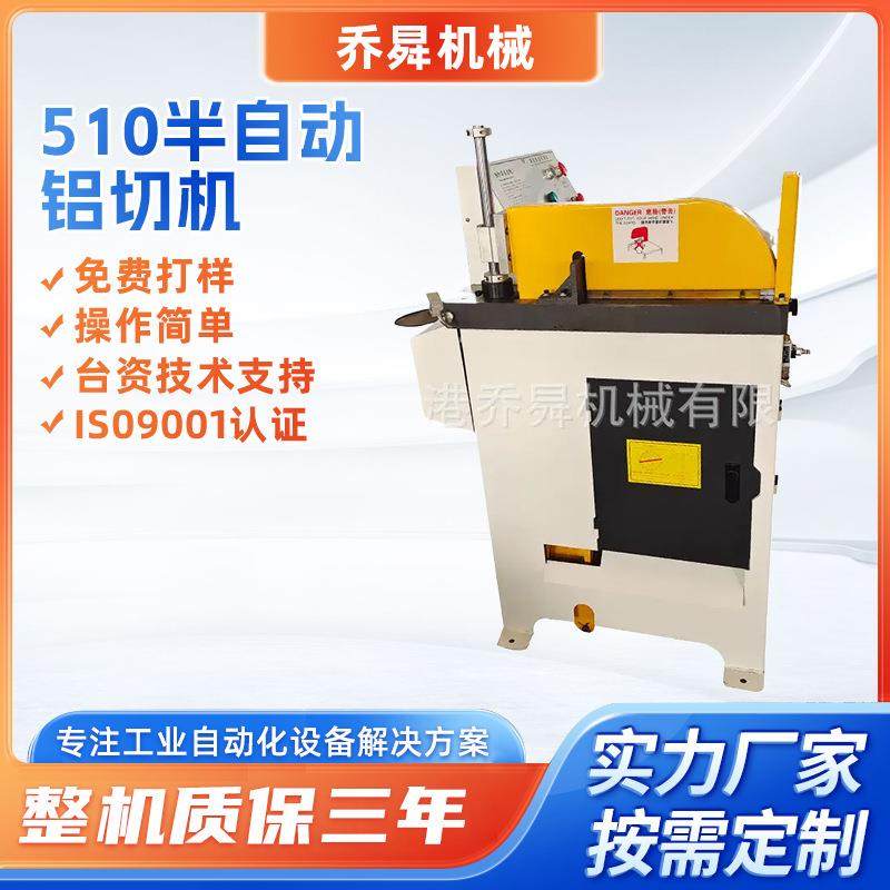 510半自动铝切机铝合金型材门窗边框用切割设备半自动切铝机厂家