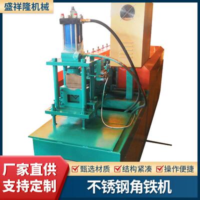 全自动角钢生产切割设备扁钢等边三角铁一体加工剪切成型机
