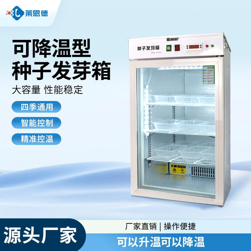 植物种子发芽箱育苗催芽箱电加热恒温箱光照四季通用小型培养箱