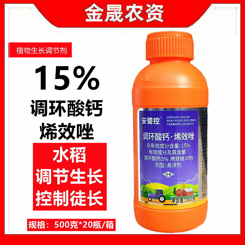 矮壮素控旺长调环酸钙烯效唑