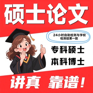 会计开题期刊 论wen硕士 汉语言文学 专升本 职称检测报告 本科