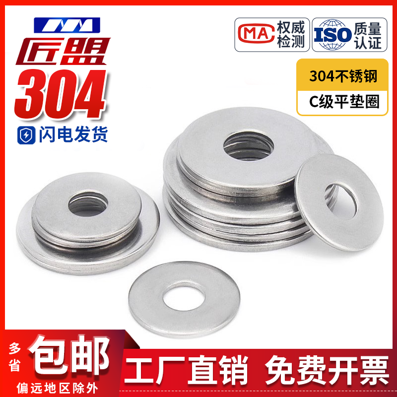 304/316不锈钢GB95平垫圈
