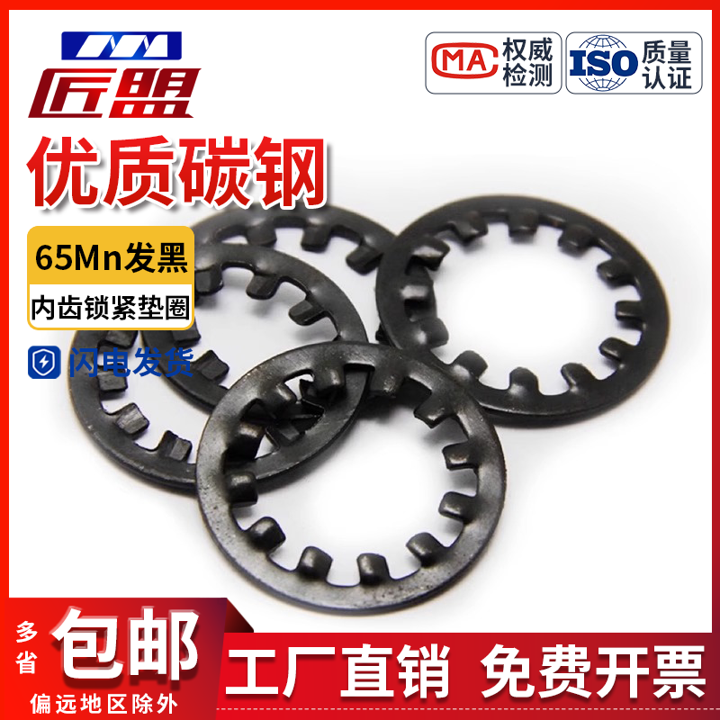 GB861165MN内齿锁紧垫圈