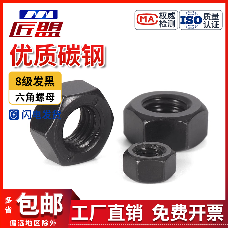 GB/T6170高强度8.8级发黑螺丝