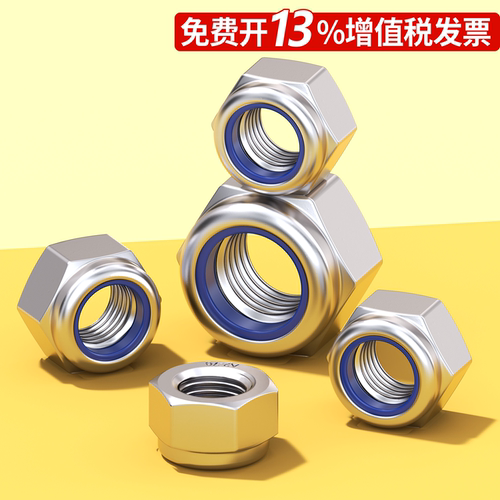 304/316不锈钢加厚尼龙防松螺帽