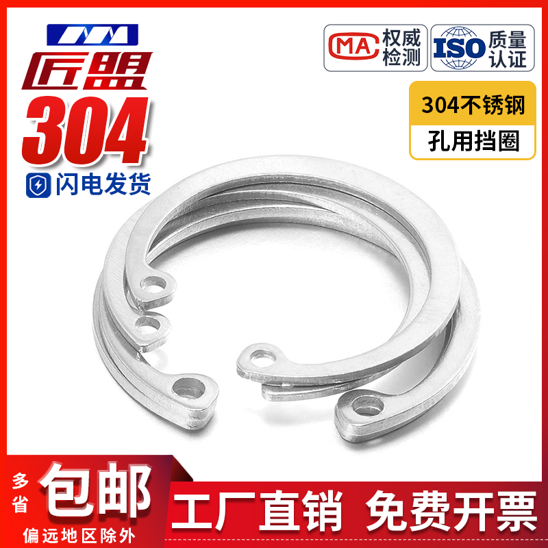 304不锈钢孔用弹性挡圈