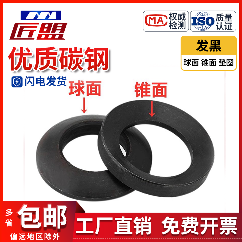 GB/T849球面垫圈中碳钢淬火