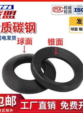 GB/T849球面垫圈GB/T850锥面垫圈中碳钢淬火8.8级M6~M64 一套价格