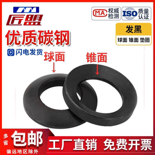 M64 T850锥面垫圈中碳钢淬火8.8级M6 一套价格 T849球面垫圈GB