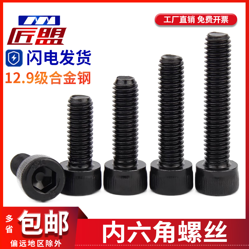 GB/T70.1全牙12.9级圆柱头螺丝