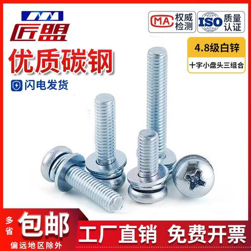 镀锌三组合螺丝钉十字小盘头