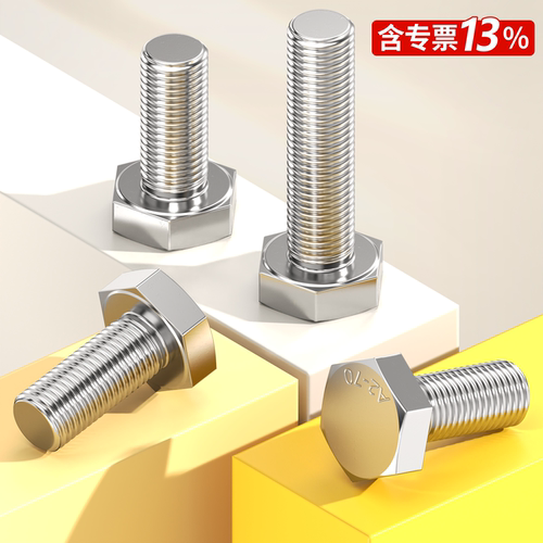 外六角螺丝螺栓GB/T5783