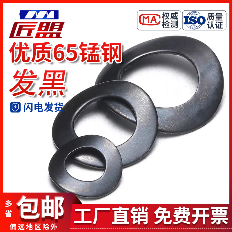 65锰钢GB860弹性垫片防滑垫圈