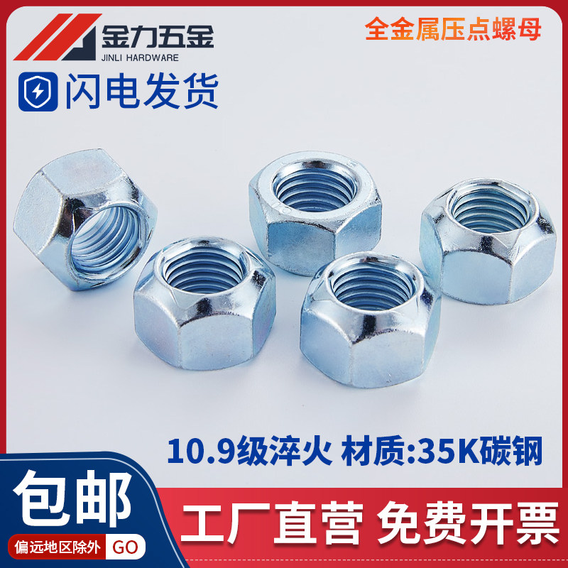 压三点全金属六角自锁紧防松螺母Q332-2型10级GB6185.1挤压螺帽