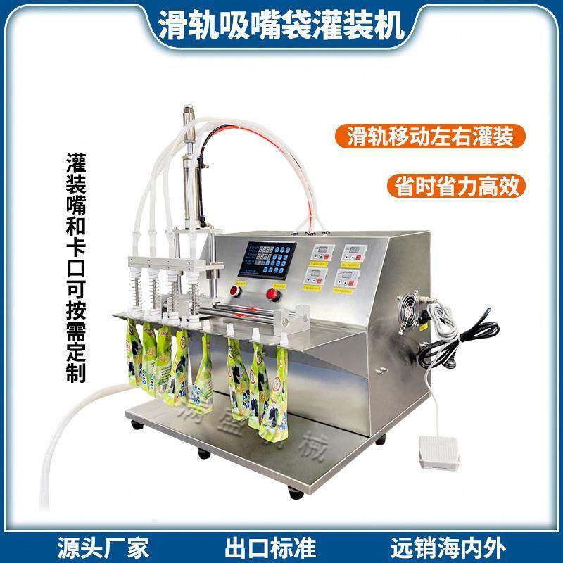 四头吸嘴袋小型液体灌装机果汁豆浆牛奶饮料白酒矿泉水香水蚊香液
