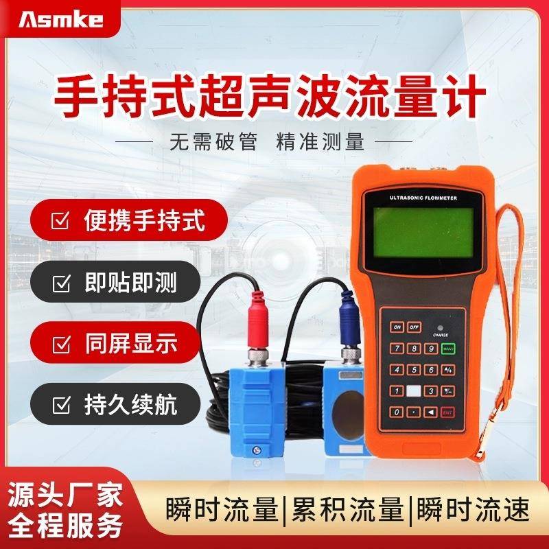 工业级便携式超声波流量计非接触测量防水防尘高稳定性即测即走
