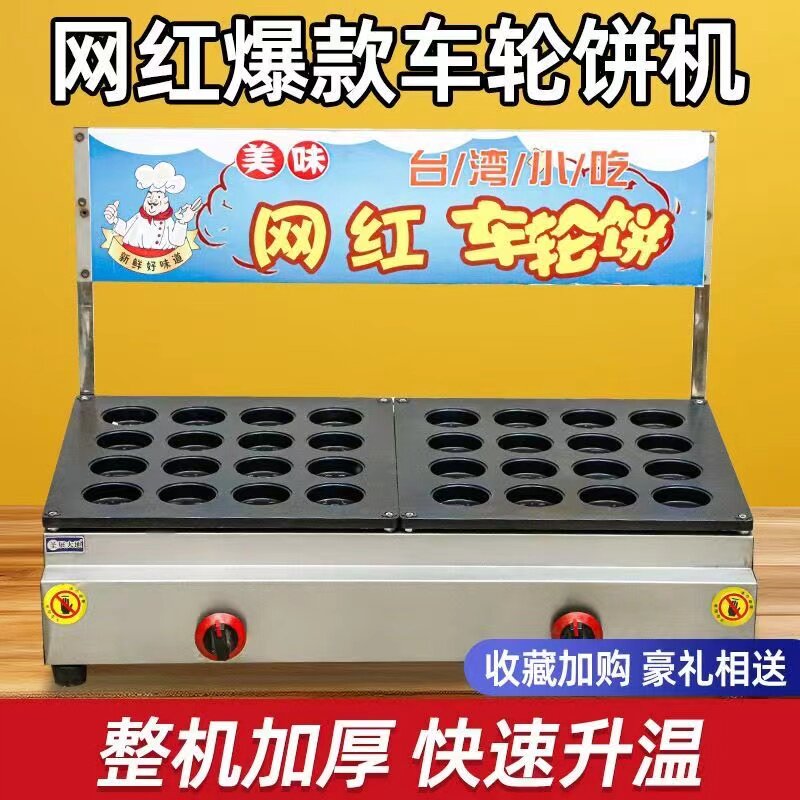 车轮饼机商用摆摊车轮饼台湾红豆饼机器网红电加热车轮饼燃气摆摊