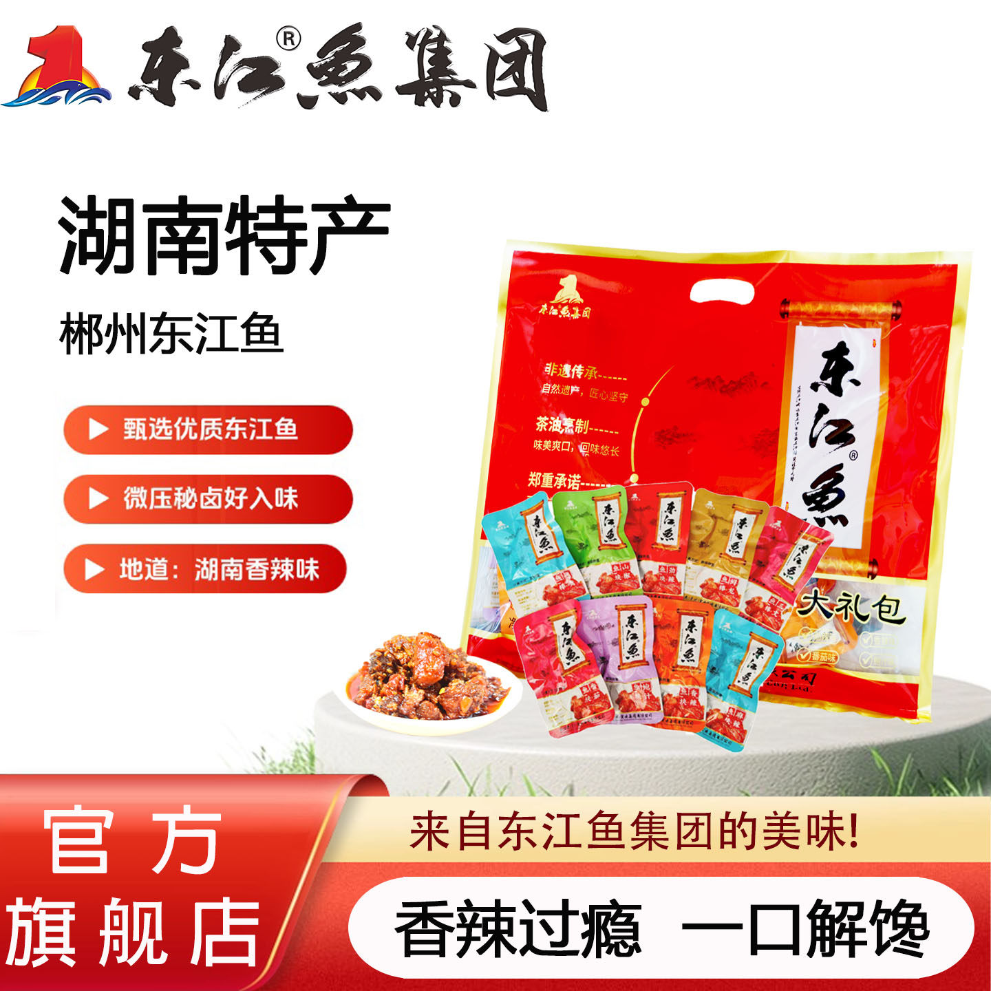 东江鱼官方旗舰店湖南郴州特产零食即食香辣鱼块418克大礼包正品