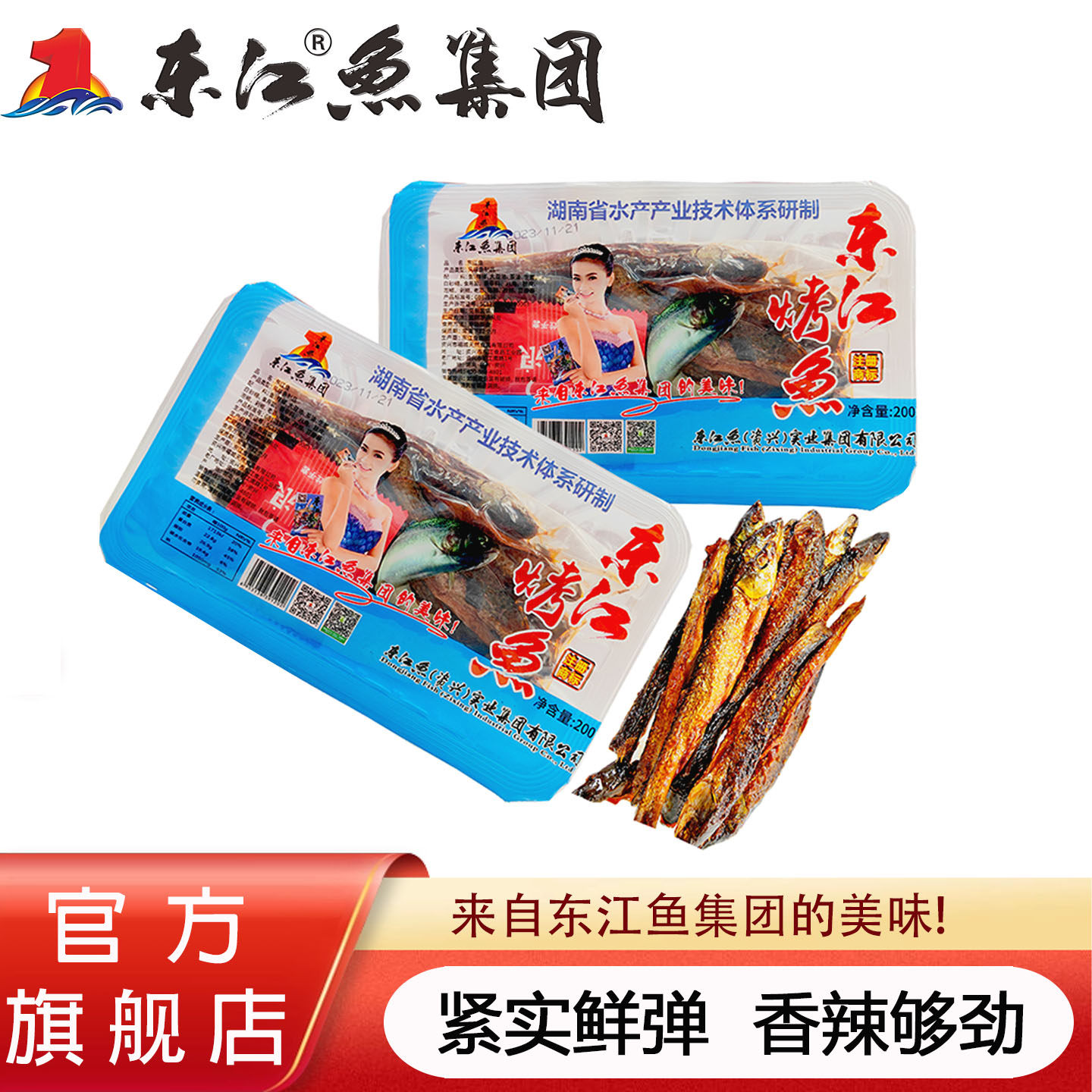 东江鱼官方食品旗舰店即食鱼零食盒装香辣味200g香辣烤鱼鱼尾正品,零食/坚果/特产,即食鱼零食,淘宝优惠券,粉丝福利购,淘宝优惠卷